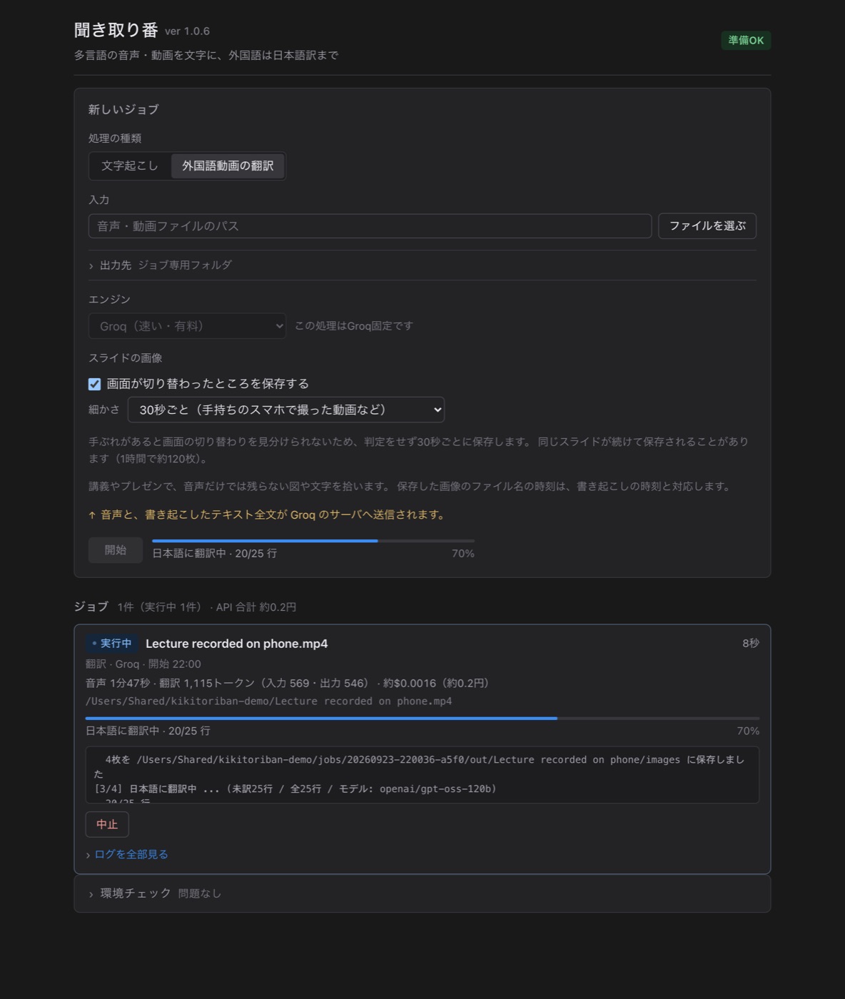 処理中の画面。進捗バーが70%まで進み、「日本語に翻訳中 20/25 行」と表示されている。スライド画像4枚を保存したとログに出ている