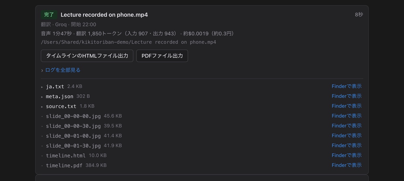 完了後の画面。API代の目安として約0.3円と表示され、タイムラインのHTML出力とPDF出力のボタン、30秒ごとに保存したスライド画像4枚を含む出力ファイルの一覧が並んでいる